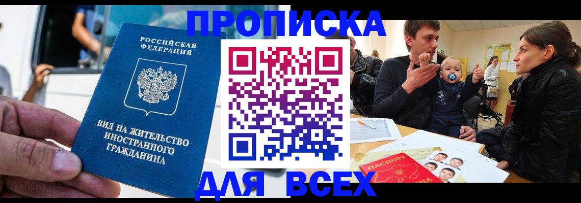 прописка регистрация в Шарыпово