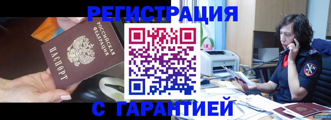 купить прописку в Шарыпово