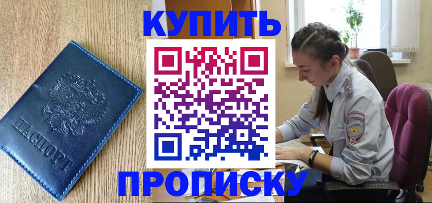 временная регистрация в квартире в Шарыпово