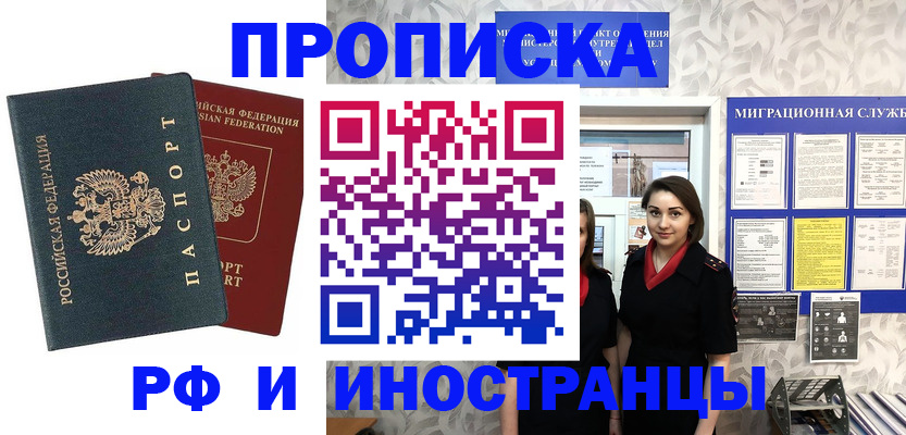 прописка регистрация в Шарыпово