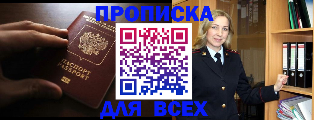 прописка для работы в Шарыпово