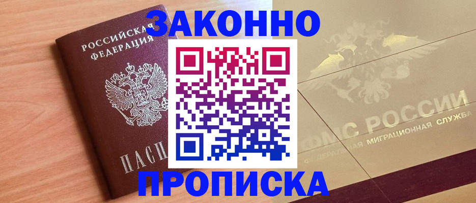 прописка от собственника в Шарыпово