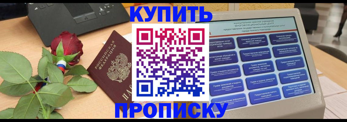 прописка в Шарыпово